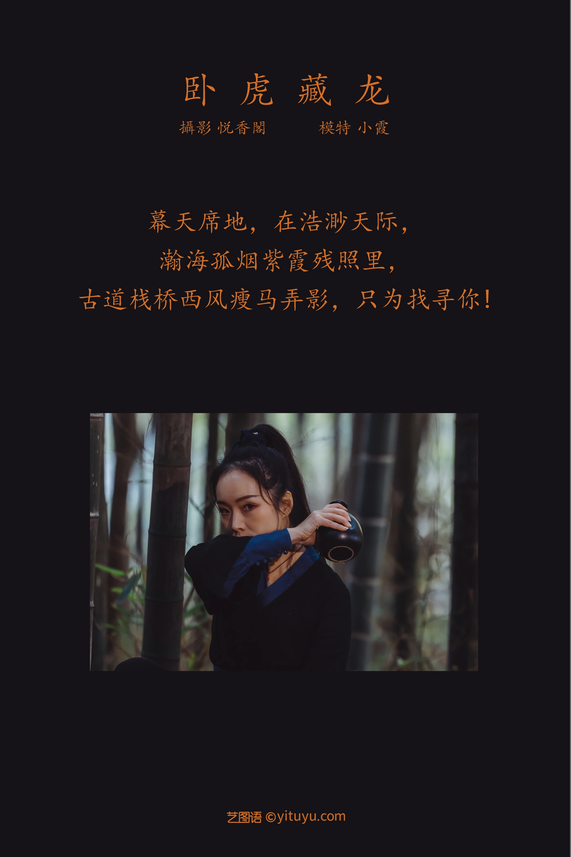 [YITUYU艺图语]2022.01.07 卧虎藏龙 鹿呦 0